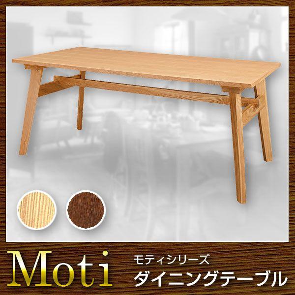テーブル ダイニングテーブル 幅160 Moti モティ ?椅子付き】Moti 