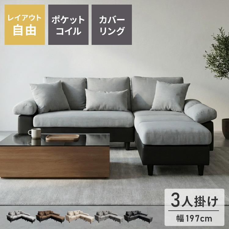 カバーリング ソファ 3人掛け 洗える L字型 幅197 クッション 