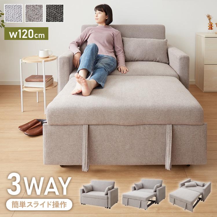 3way ソファーベッド 2人掛け 幅120 カウチ コンパクト ペット生地