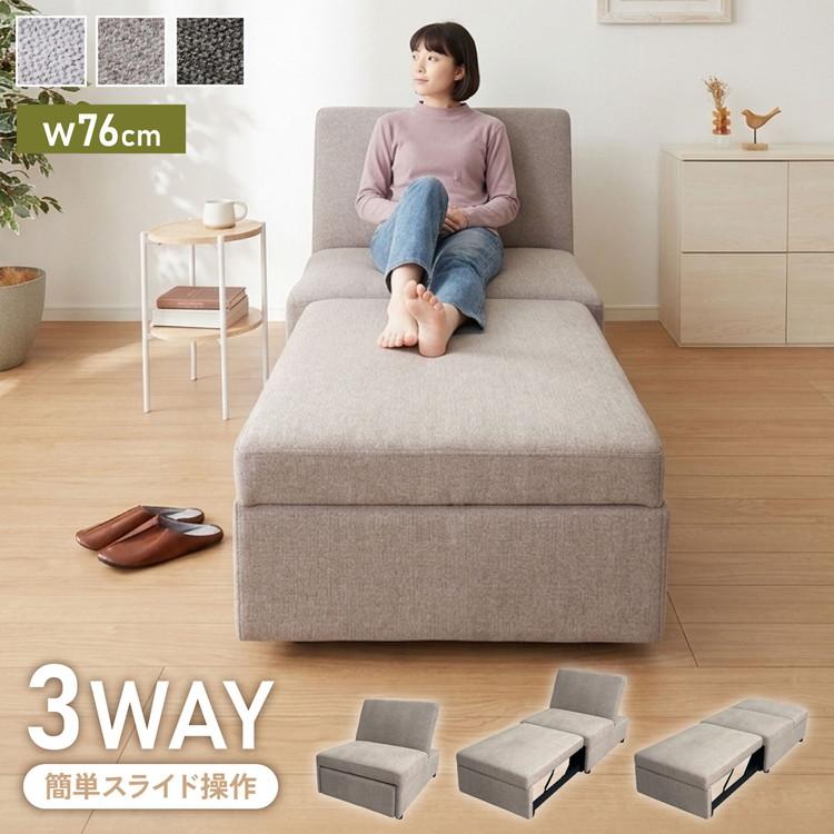 3way ソファーベッド 1人掛け 幅76 カウチ コンパクト ペット生地