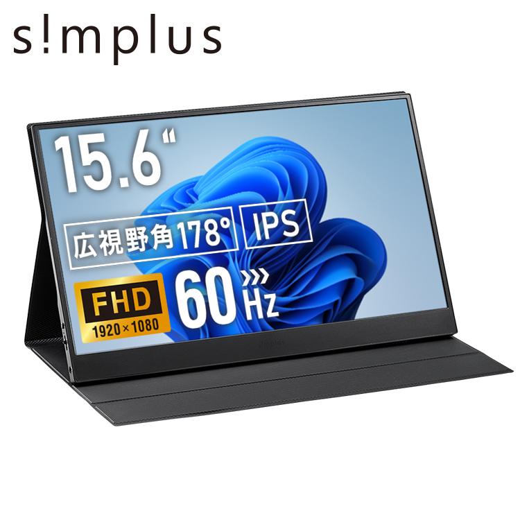 simplus モバイルモニター15.6インチ 1920*1080 モバイルディスプレイ
