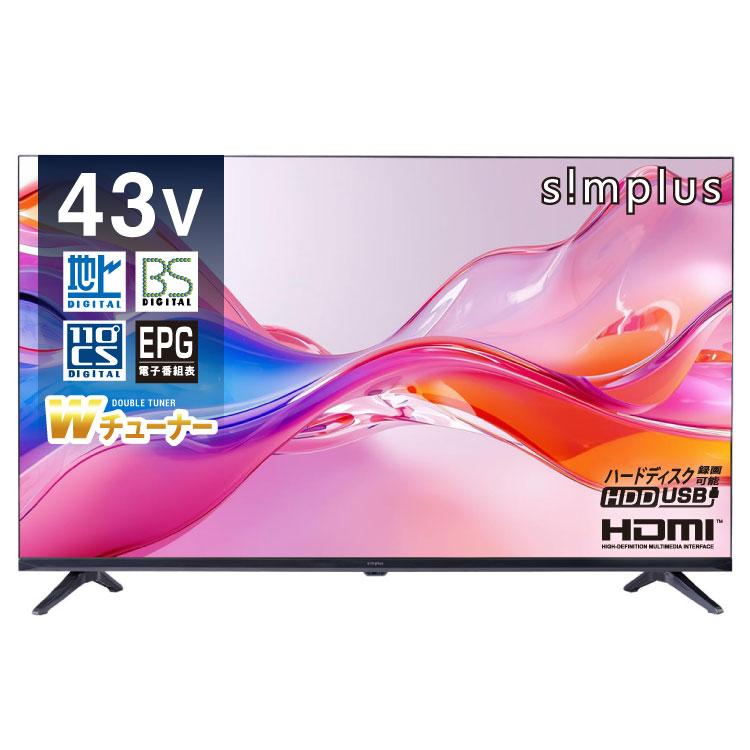 simplus（シンプラス） 液晶テレビ 43型 ベゼルレス 日本メーカー製LSI 