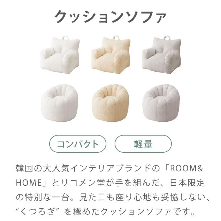 roomnhome×リコメン堂 子供用 ふわふわ ビーズクッション 1人掛け