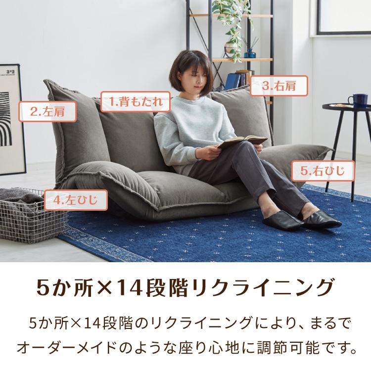【ゆっか】ローソファ 14段階リクライニングローソファ リクライニングソファ 14段5箇所あり ローソファ リクライニング ロー