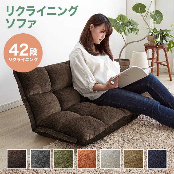 二人掛けソファ　フロアソファ　リクライニング　座椅子　ローソファ 楽天市場】座椅子 2人掛け 二人掛け ソファー ソファ