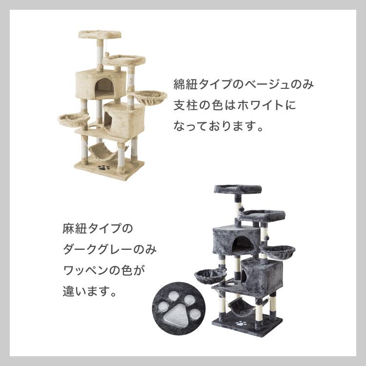選べる2タイプ キャットタワー ツリーハウス 麻紐 綿紐 据え置き 高さ