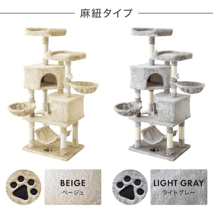 選べる2タイプ キャットタワー ツリーハウス 麻紐 綿紐 据え置き 高さ