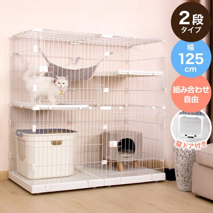 キャットケージ 大型 組み合わせ自由 ホワイト 2段 幅125cm 幅広設計 キャスター付き シンプル おしゃれ キャットゲージ ハウス | リコメン堂
