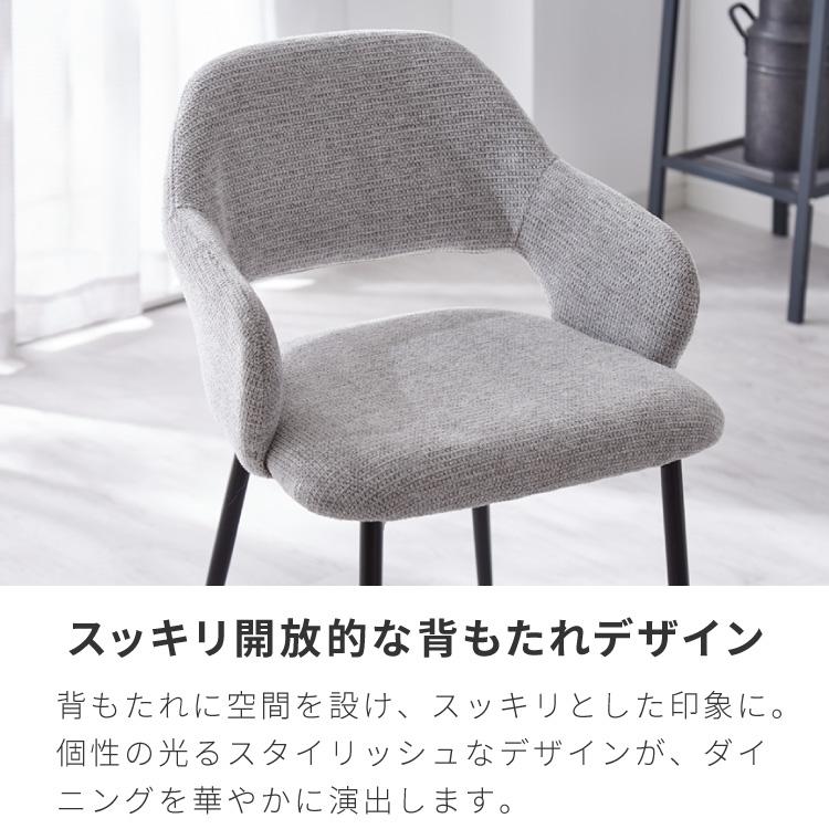 チェア ダイニング 肘付き ダイニングチェア スチール脚 椅子 単品