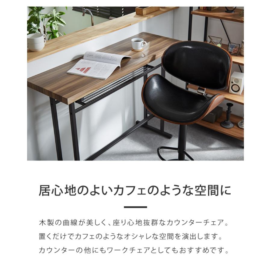 アルメンリビング 木製 カウンターチェア バーチェア 2脚セット 回転式