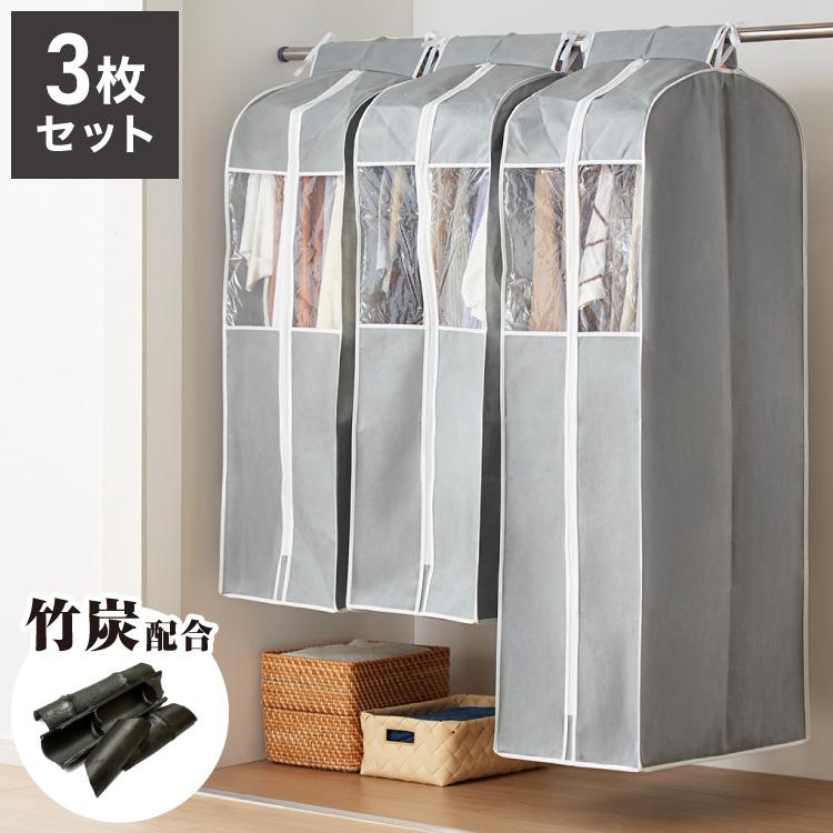 衣類カバー 不織布 ワイド ロング スタンダード 防虫剤ポケット付き マチ付き 竹炭入り はっ水 グレー ダブルスライダー 消臭 調湿 洋服カバー（Yahoo!・リコメン堂インテリア館）