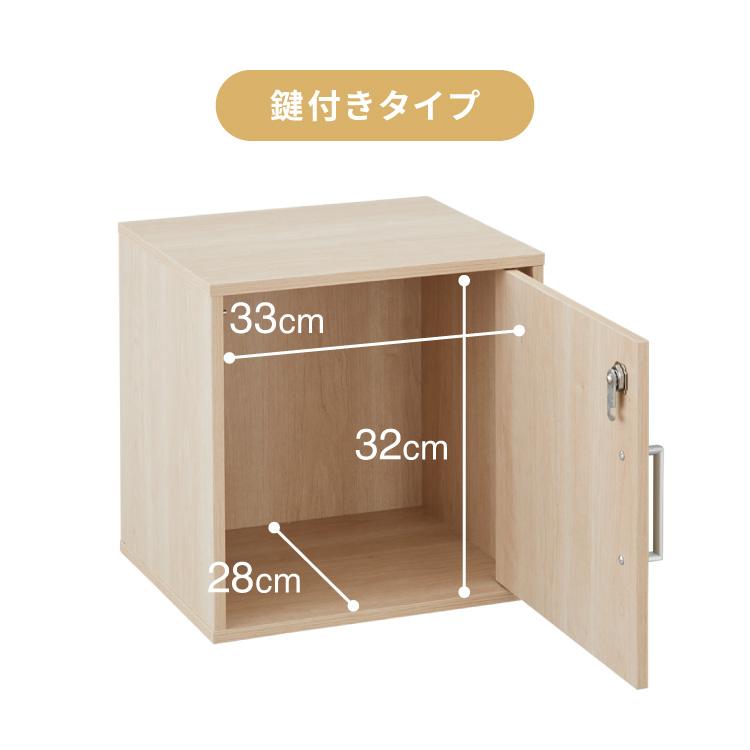 リコメン堂 キューブボックス 鍵付 扉付き 4個セット 収納 木製