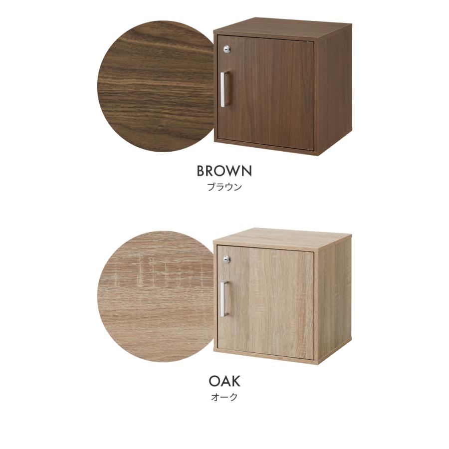 リコメン堂 キューブボックス 鍵付 扉付き 収納 木製 組み合わせ自由