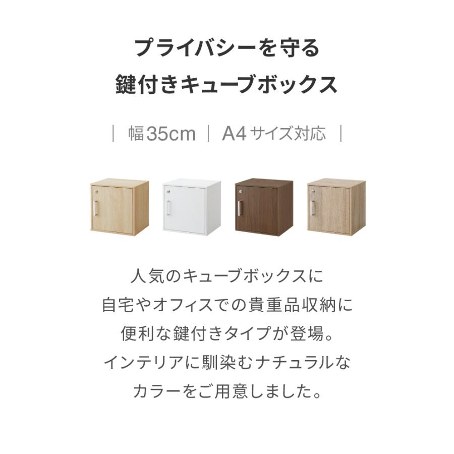 リコメン堂 キューブボックス 鍵付 扉付き 収納 木製 組み合わせ自由