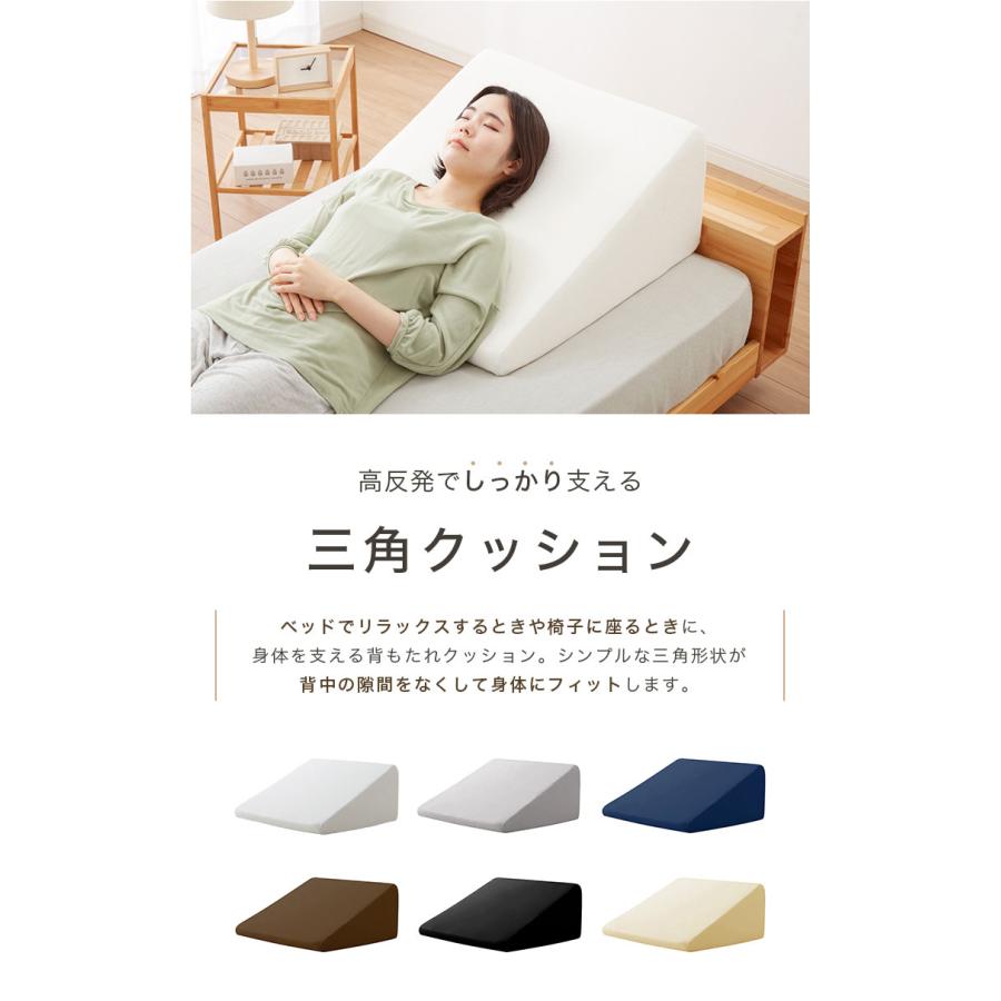 リコメン堂 高反発 三角クッション クッション 背もたれ 枕 背もたれ