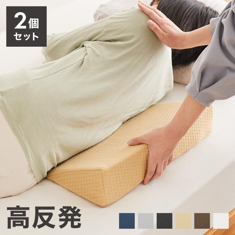 リコメン堂 三角クッション 2個セット 介護 2個セット サポート 体位
