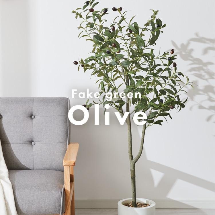 リコメン堂 人工観葉植物 オリーブ フェイクグリーン 大型 オリーブ