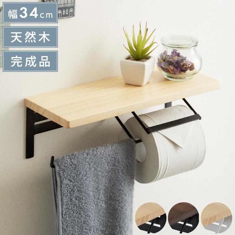 リコメン堂 トイレットペーパーホルダー 木製 スチール 天板付き