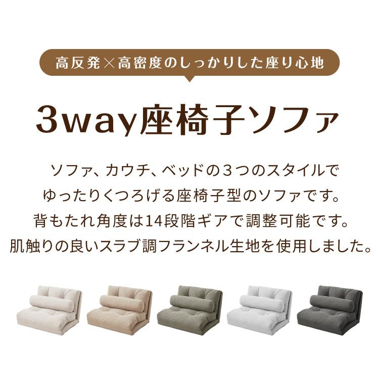 3way 座椅子ソファ 1人掛け コンパクト リクライニング 14段階 腰枕