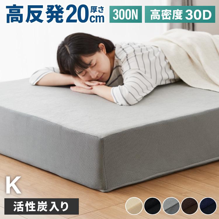 リコメン堂 高反発マットレス キング 極厚20cm 高密度 30D 高反発 300N