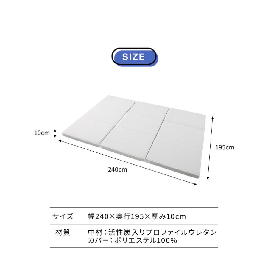 マットレス 折りたたみ ワイドキング 幅240 3枚セット 厚さ10cm 抗菌 消臭 高反発 ウレタン 190N 活性炭 洗える コンパクト 連結｜rcmdin｜02