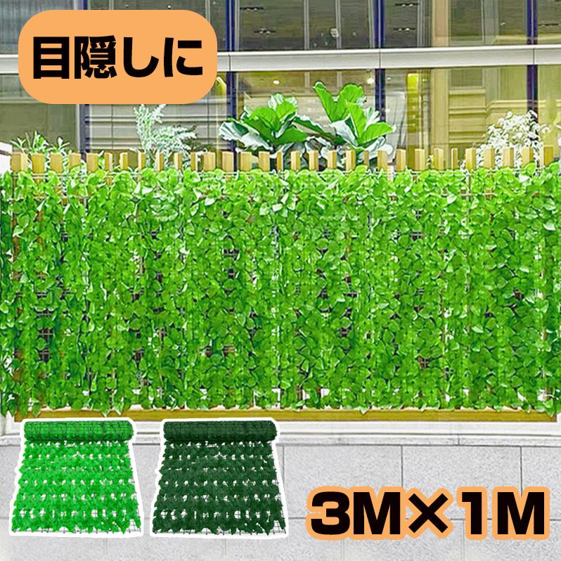 グリーンフェンス 1m×3m 目隠し 5本セット リコメン堂 グリーンフェンス 1m×3m 目隠しフェンス 緑 カーテン