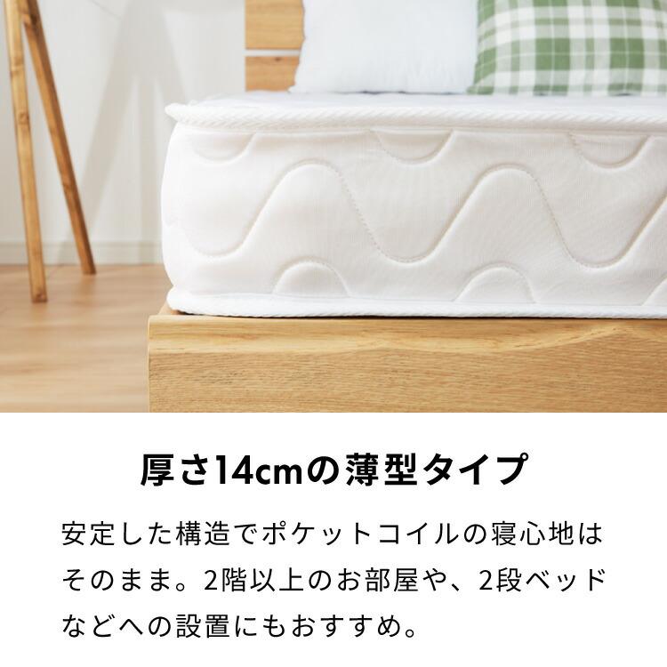 リコメン堂 ポケットコイルマットレス シングル 厚さ14cm マットレス