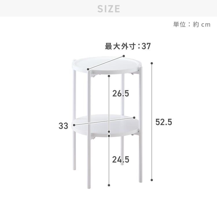 サイドテーブル おしゃれ 2段 幅37cm 高さ52cm コンパクト ホワイト