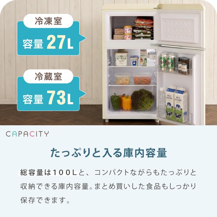 冷蔵庫 レトロ冷蔵庫 100L 2ドア 一人暮らし レトロ レトロカラー