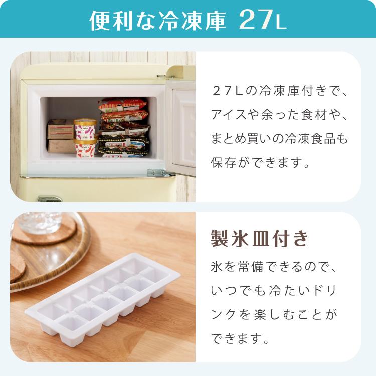 冷蔵庫 レトロ冷蔵庫 100L 2ドア 一人暮らし レトロ レトロカラー