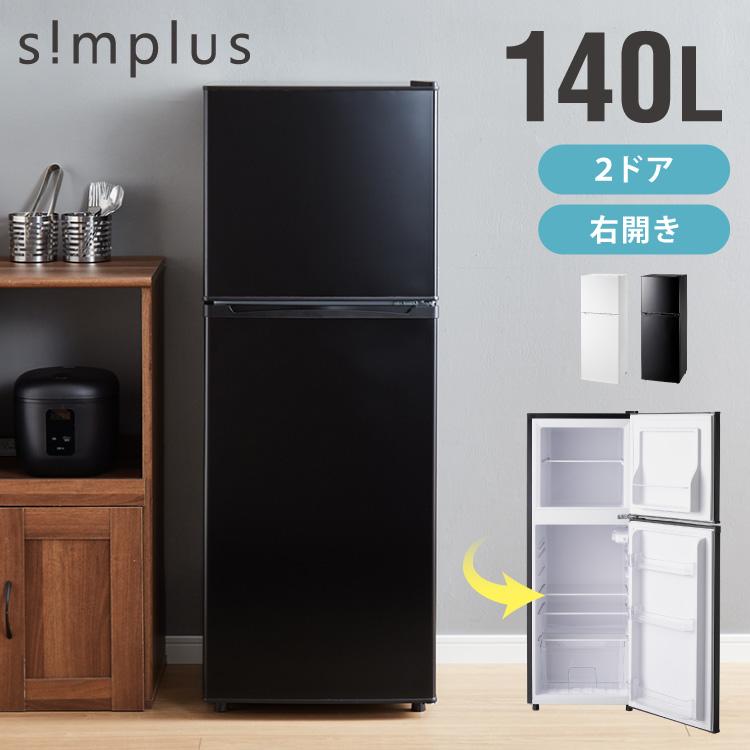 simplus 冷蔵庫 2ドア 140L 冷凍冷蔵庫 家庭用 冷凍庫 simplus 冷蔵庫 2ドア 140L 冷凍冷蔵庫 家庭用 冷凍庫