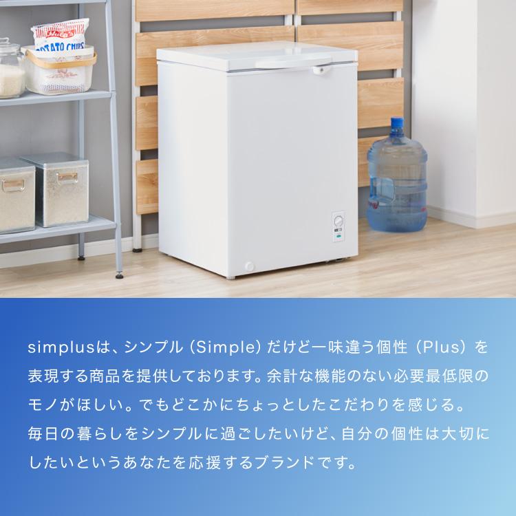 simplus（シンプラス） 冷凍庫 上開き 148L 庫内灯付き バスケット付き