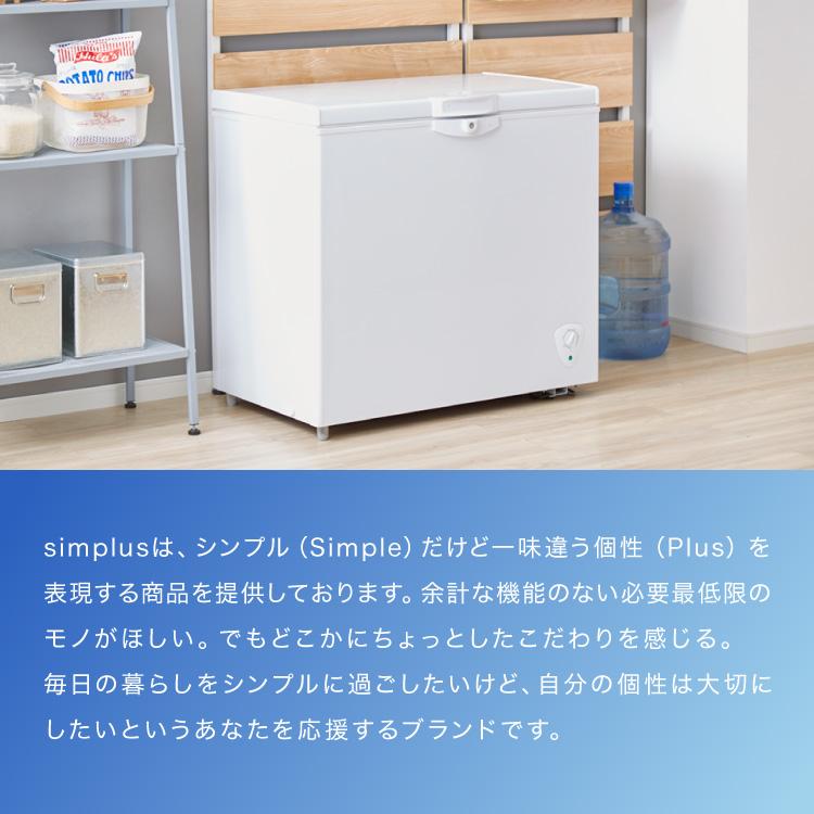 simplus 冷凍庫 上開き 199L バスケット2個付き 鍵付き 静音 大