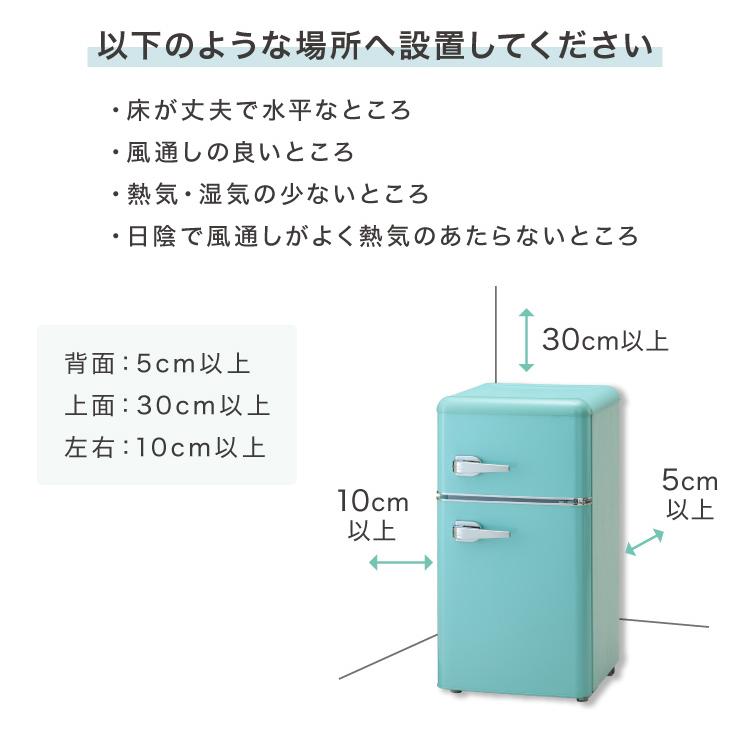 冷蔵庫 レトロ冷蔵庫 60L 2ドア 一人暮らし レトロ レトロカラー
