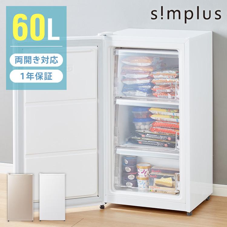 simplus 冷凍庫 左右開き 60L 家庭用 小型 ノンフロン 前開き simplus 冷凍庫 左右開き 60L 家庭用 小型 ノンフロン 前開き