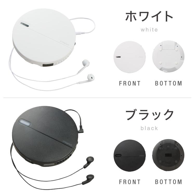 simplus（シンプラス） CDプレーヤー ポータブル 2電源対応 小型
