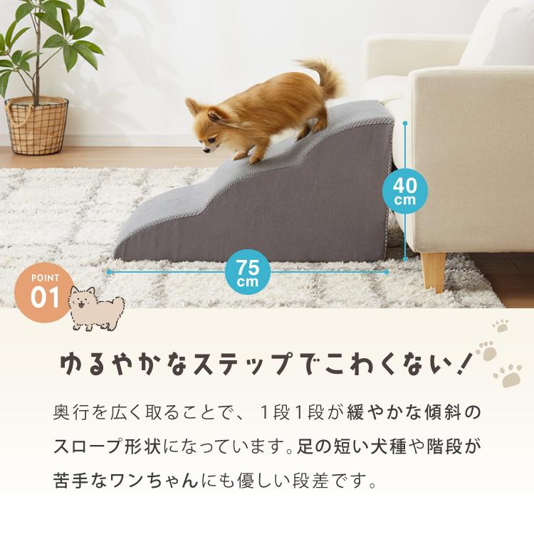ドッグステップ 3段 スロープ 幅45cm ドッグスロープ ウレタン 撥水