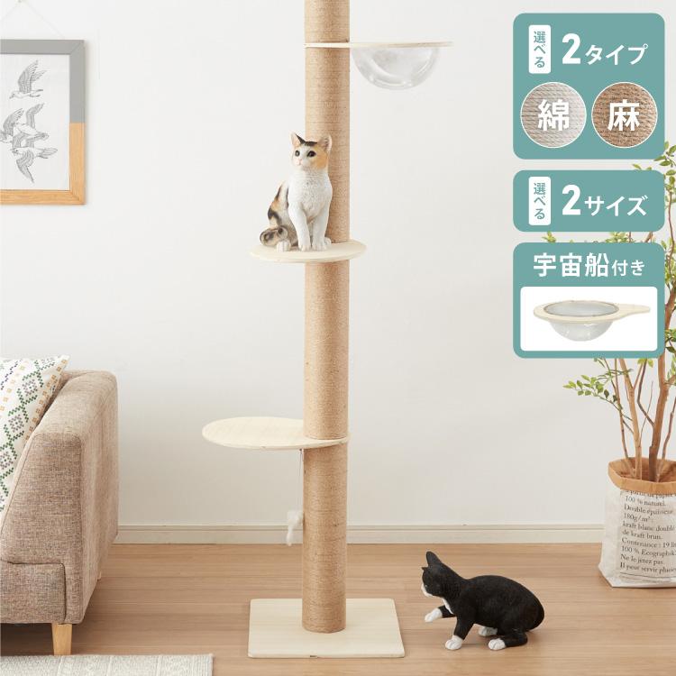 キャットタワー　全高235cm〜255cm 突っ張り 省スペース 爪とぎ キャットタワー おうちで木登りタワー 全高235cm〜255cm