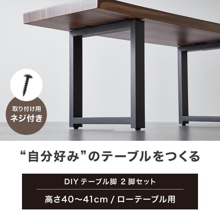 リコメン堂 テーブル脚 スチール脚 ねじ付き 高さ40~41cm ブラック
