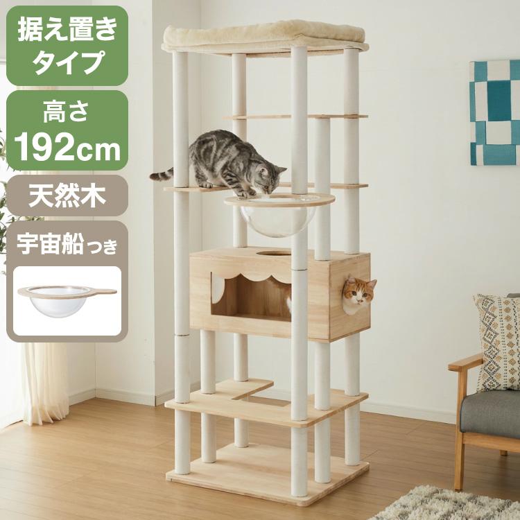キャットタワー 木製 据え置き 大型猫 68×60 高さ192cm スリム