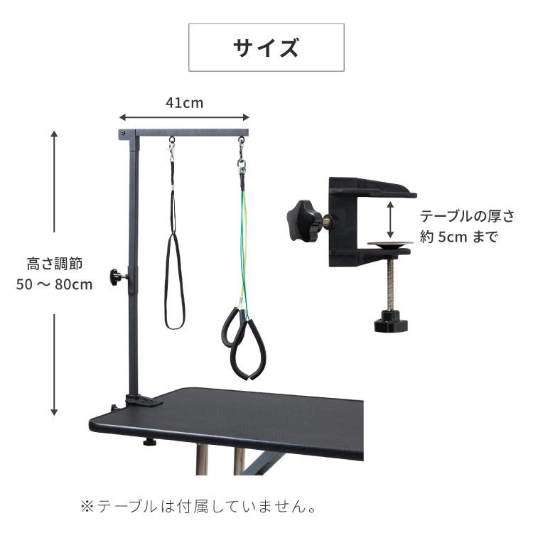 お手入れ・トリミング用品 KANDEL リコメン堂 ペット トリミングアームセット ブラック 幅41×高さ85cm