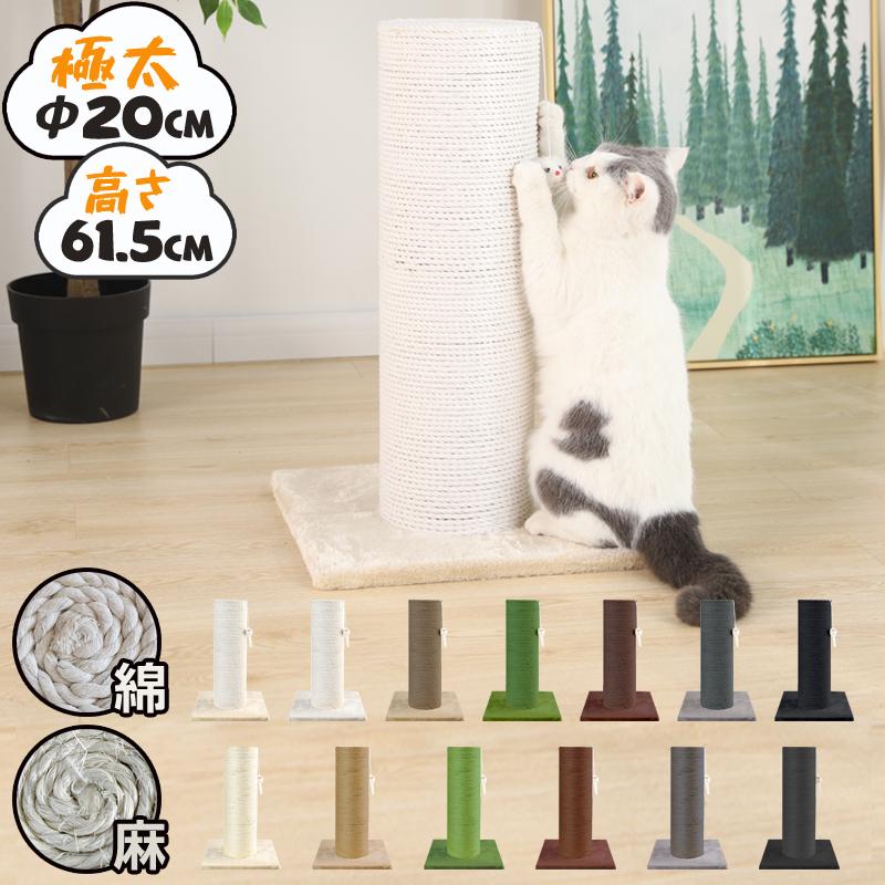 リコメン堂 爪とぎ 猫 キャットタワー 極太 木製 ポール 直径20cm 組立
