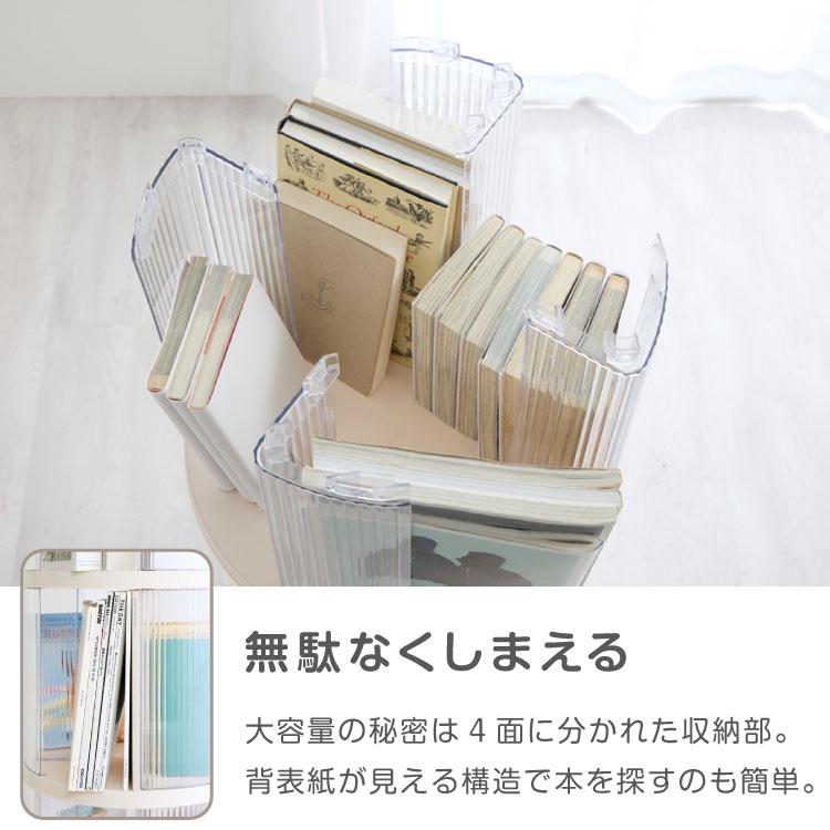 回転式本棚 2段 絵本 大容量 スリム 本棚 回転 収納ラック 回転本棚