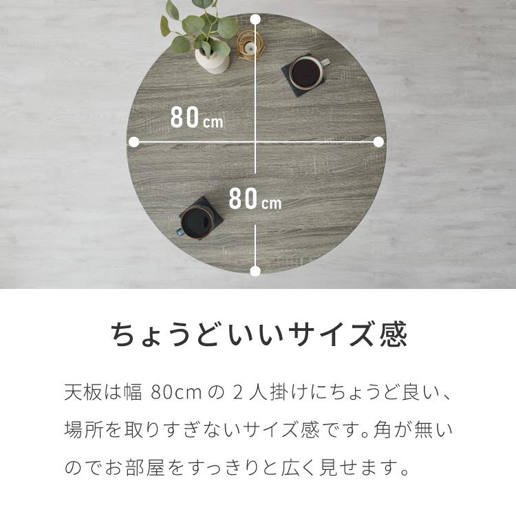 ダイニングテーブル 円形 幅80cm 北欧 カフェテーブル 直径80cm 2人用