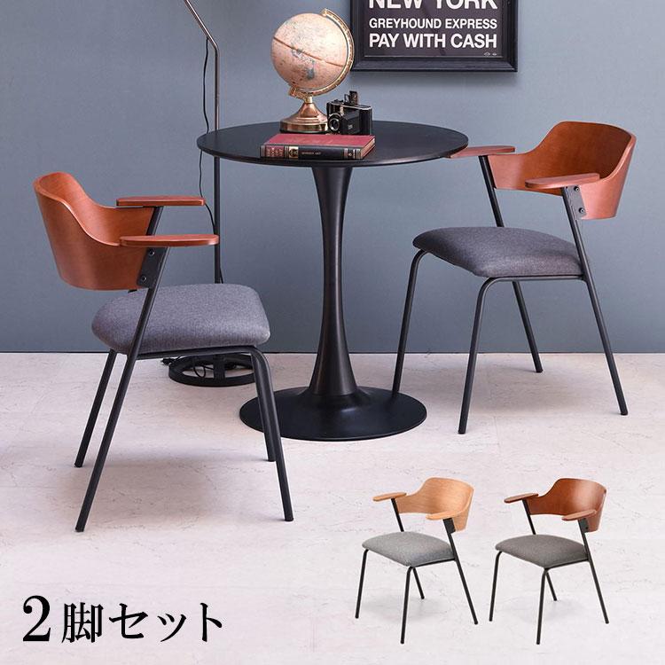 Francis ダイニングチェア 2脚セット ミッドセンチュリーデザイン×天然