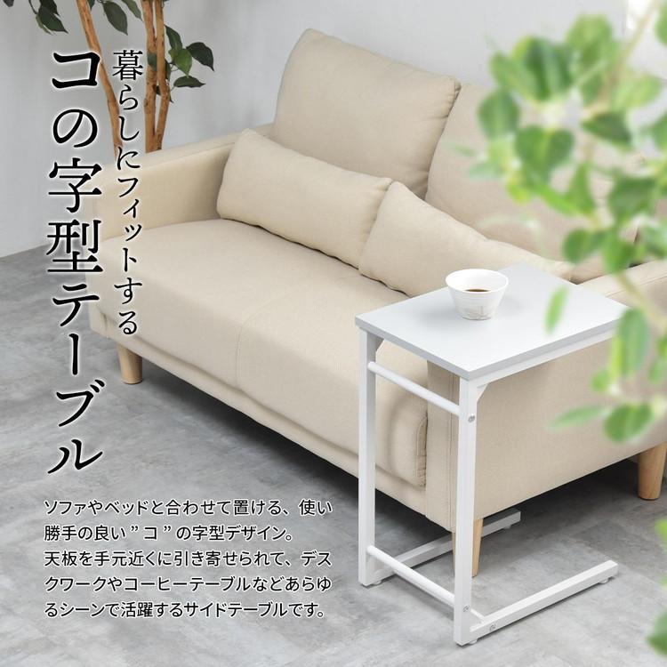 Noko ソファーサイドテーブル 差し込み式コの字デザインで快適に使える
