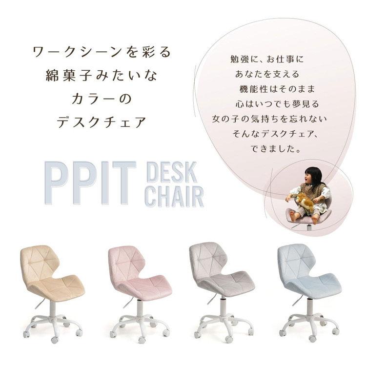 チェア チェアー オフィスチェア デスクチェア キッズ ニュアンス
