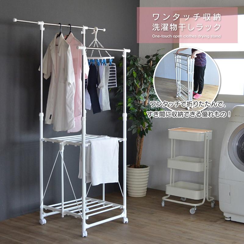 ワンタッチ収納 洗濯物 干し ラック ホワイト 洗濯機ラック 収納