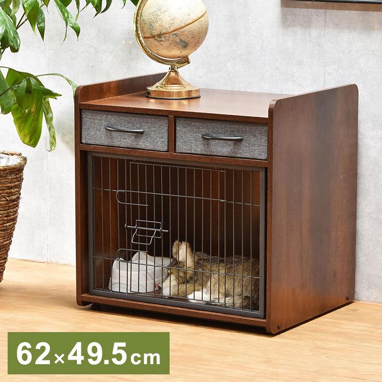 ドッグハウス グロリア 家具調デザインの愛犬用ドッグハウス&収納付き