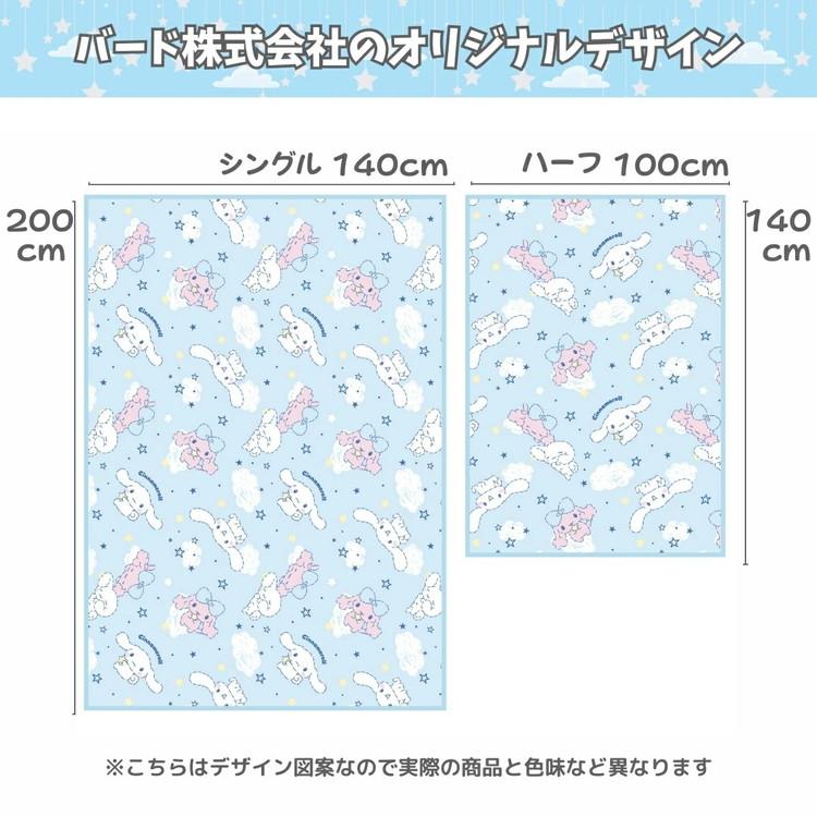 シナモロール ひんやりケット 140×200cm 接触冷感 冷感ケット 肌掛け